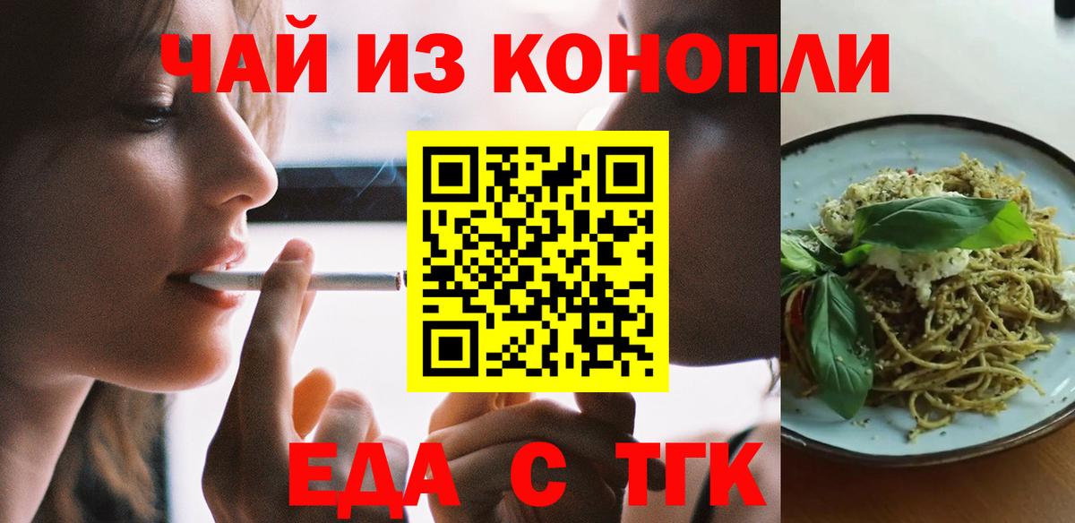 Еда ТГК марихуана  Вход с VPN  Обь 