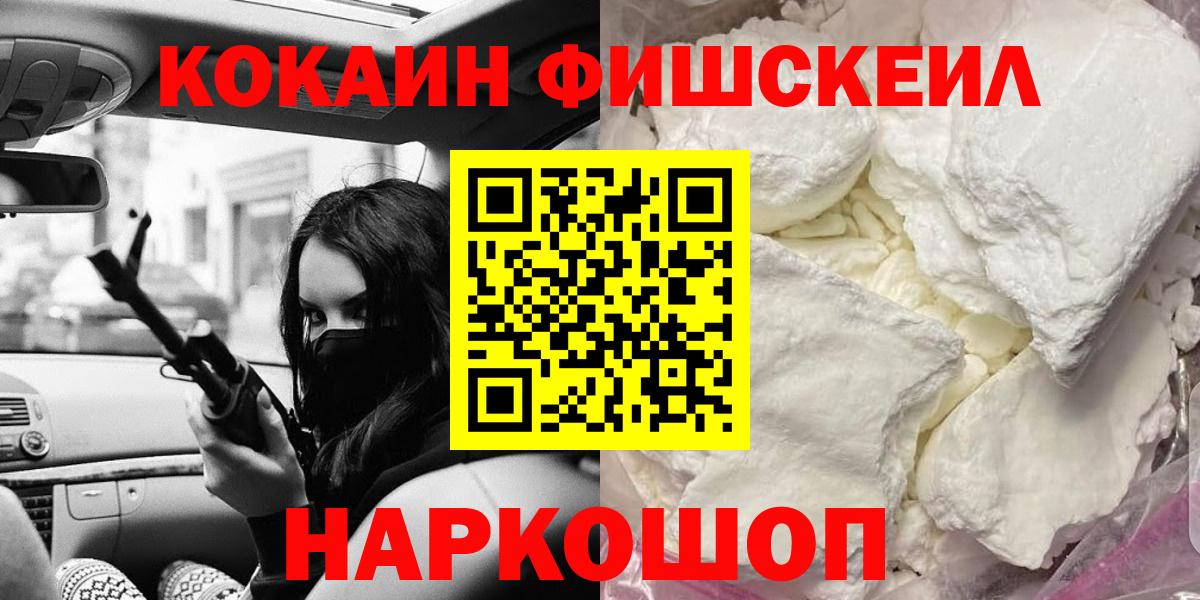 КОКАИН Эквадор  Кокаин FishScale  КОКАИН  Обь  Вход с VPN 