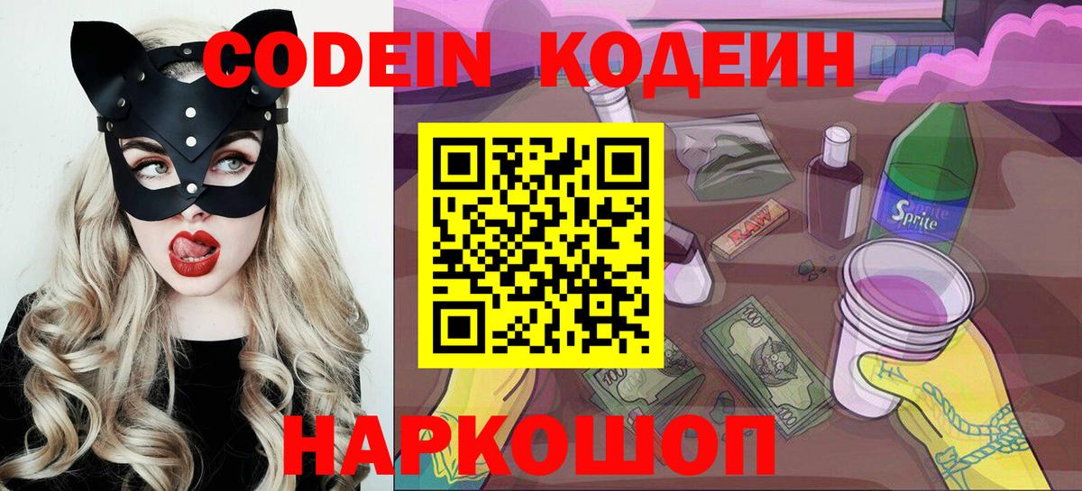 Кодеиновый сироп Lean напиток Lean (лин) Обь