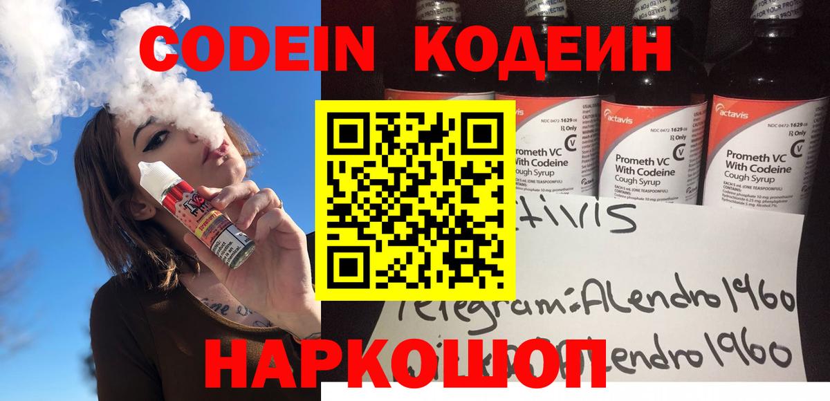 закладка  Кодеин Purple Drank  Вход с VPN  Codein Purple Drank  Обь 