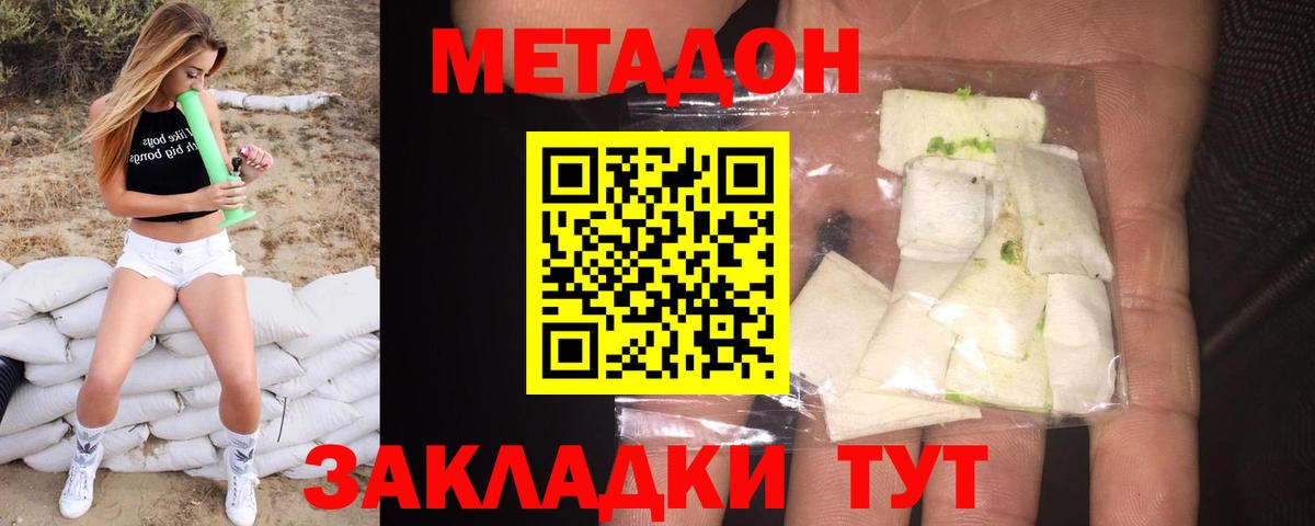 МЕТАДОН methadone  Метадон кристалл  Вход с VPN  Обь 
