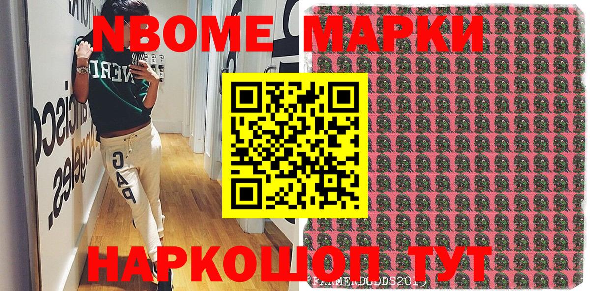 Марки NBOMe 1500мкг  Вход с VPN  Обь 